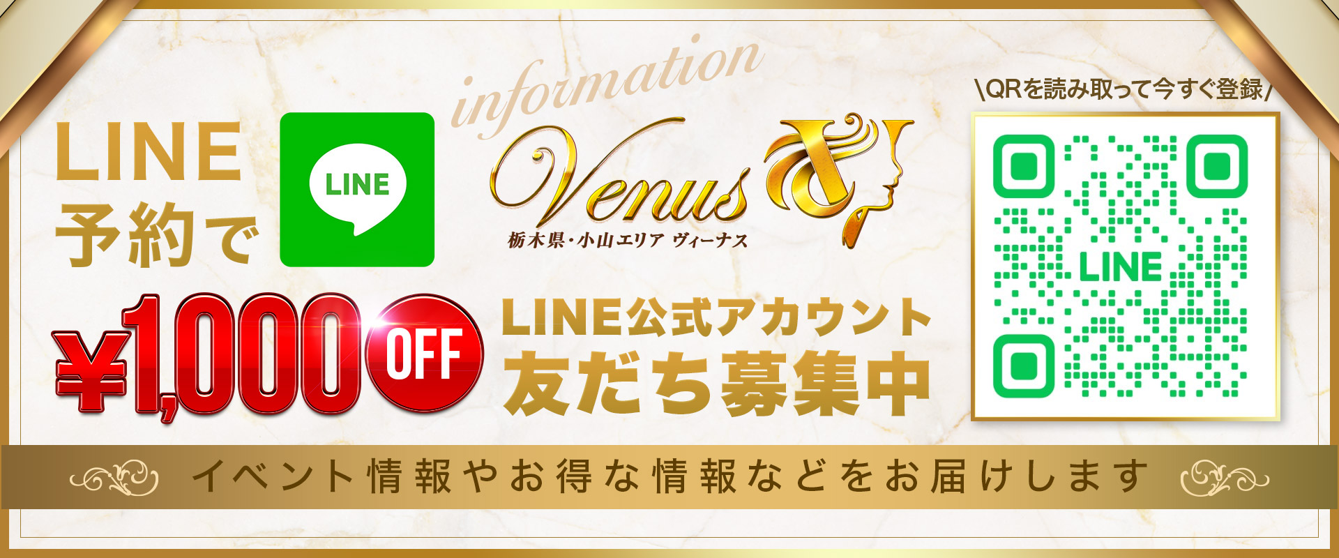 栃木県・小山市 メンズエステ『Venus』